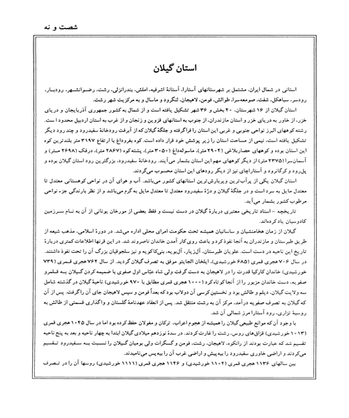 گیتاشناسی ایران جلد سوم - نمونه اول - جزیره کتاب های الکترونیکی